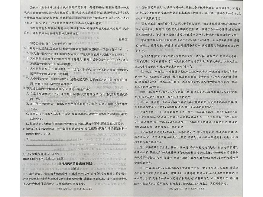 湖南省长郡教育集团2025-2026学年九年级上学期第一次学情分析语文试题（月考）第3页