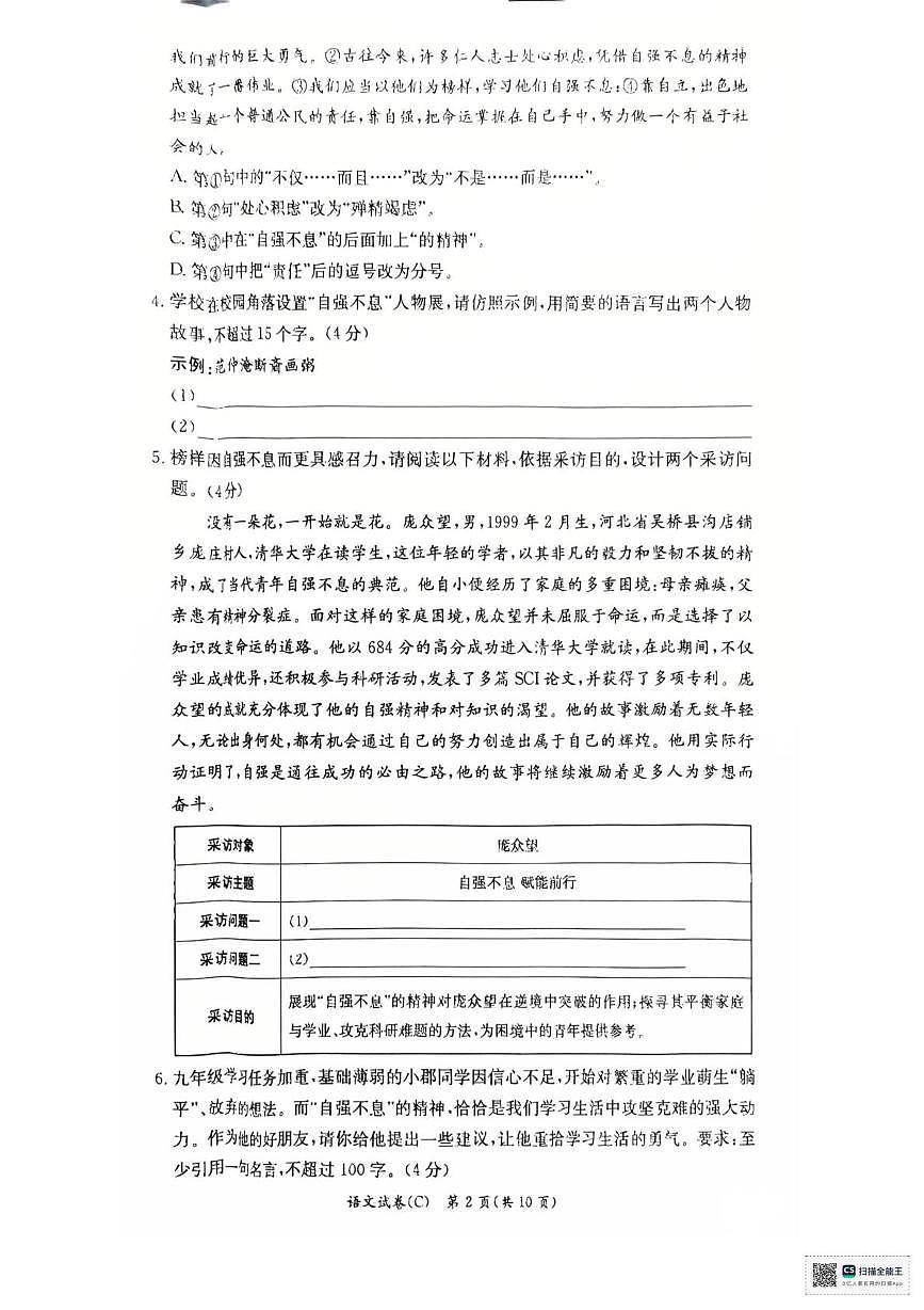 湖南省长沙市长郡教育集团2025-2026学年九年级上学期第一次学情分析语文试题（月考）第2页
