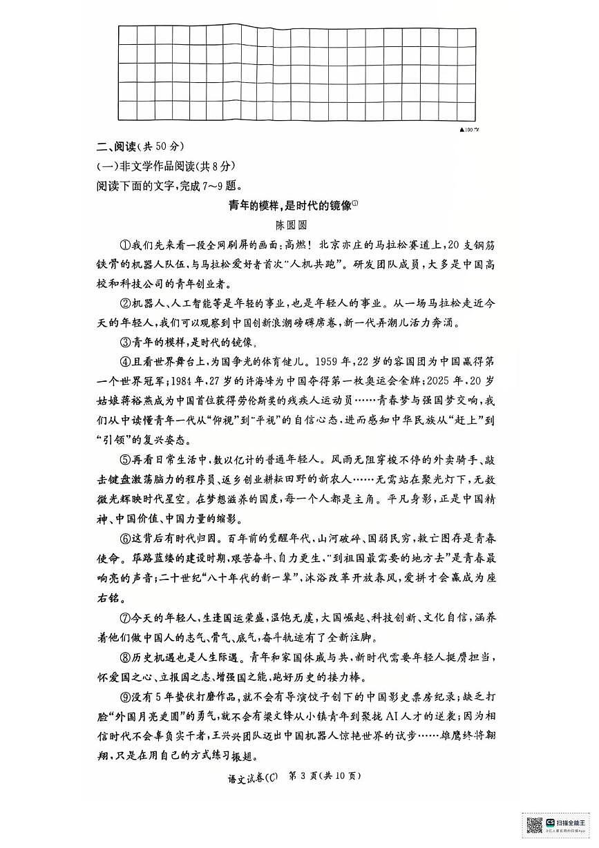 湖南省长沙市长郡教育集团2025-2026学年九年级上学期第一次学情分析语文试题（月考）第3页