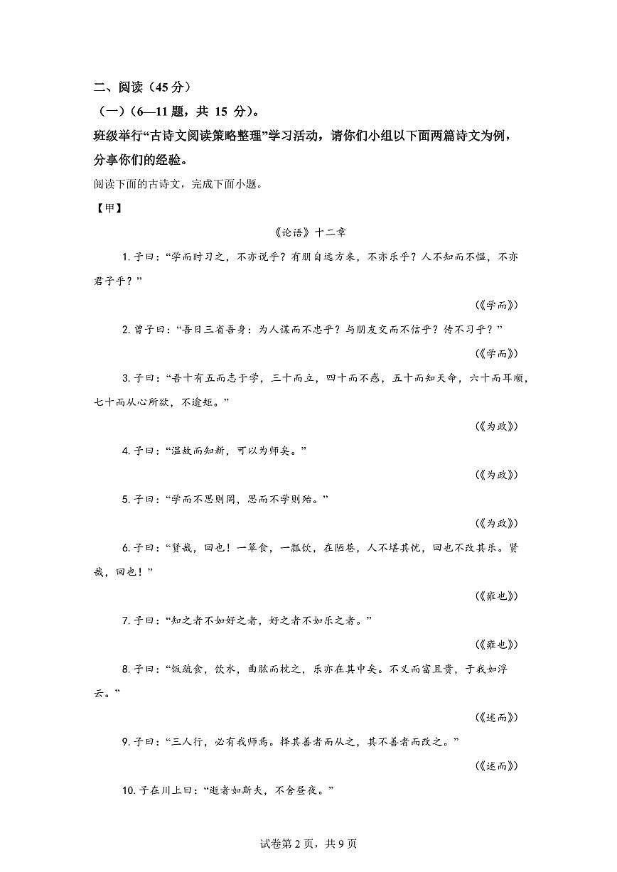吉林省白山市抚松县第十中学2025_2026学年七年级上学期第一次月考语文试题【附答案】第2页