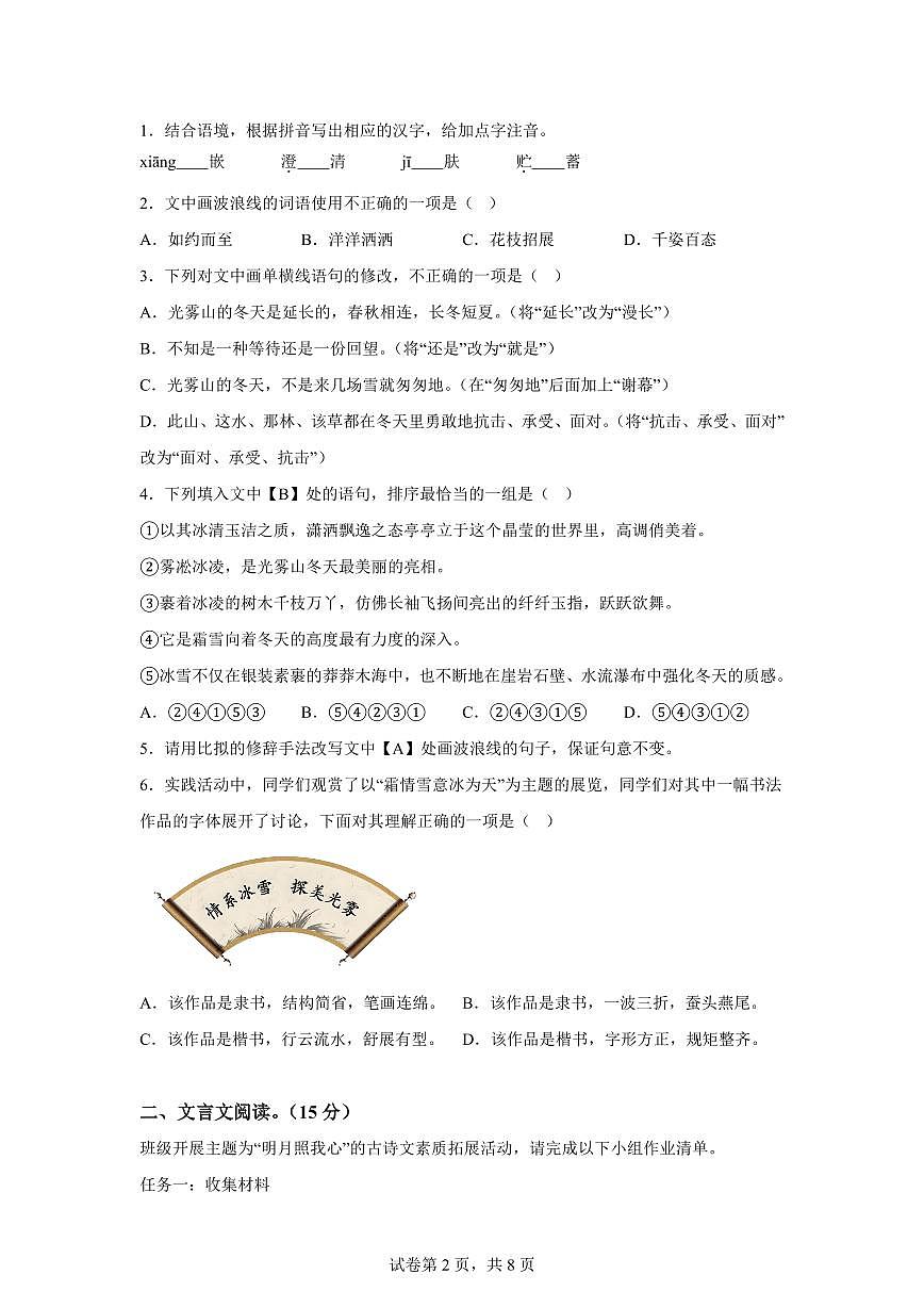 内蒙古三县联考2025_2026学年七年级上学期9月月考语文试题【附答案】第2页