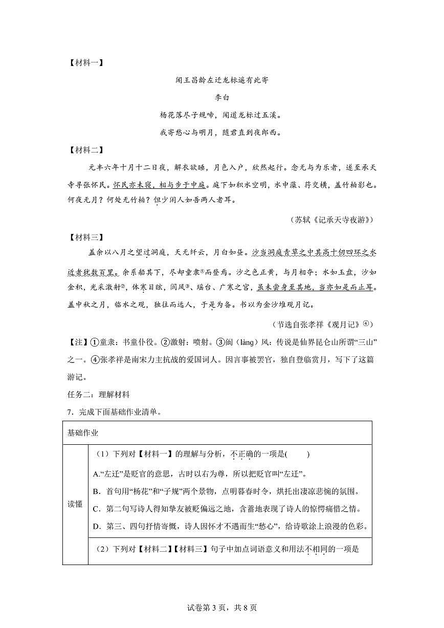 内蒙古三县联考2025_2026学年七年级上学期9月月考语文试题【附答案】第3页