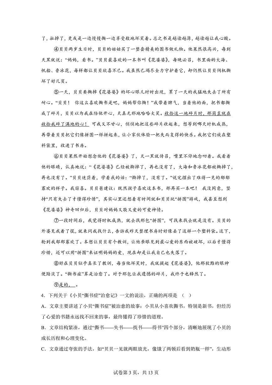 专题06文学类文本阅读（期中真题专题练习 湖南专用）七年级语文上学期【附答案】第3页