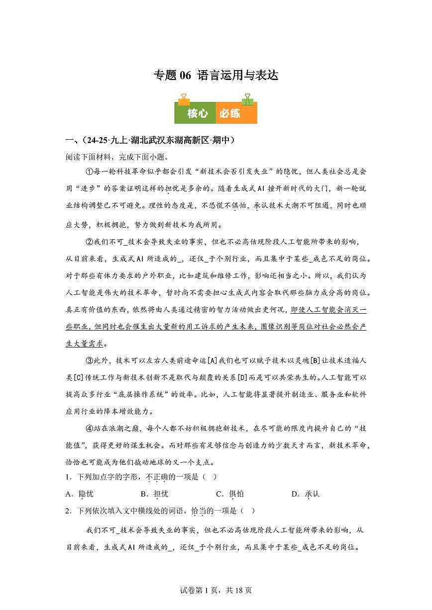 专题06语言运用与表达（期中真题专题练习 武汉专用）九年级语文上学期【附答案】第1页