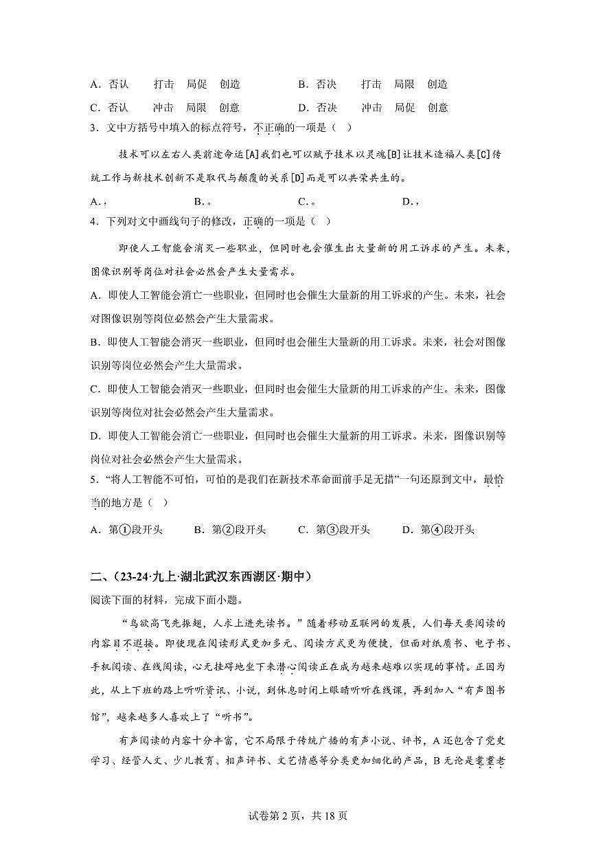 专题06语言运用与表达（期中真题专题练习 武汉专用）九年级语文上学期【附答案】第2页