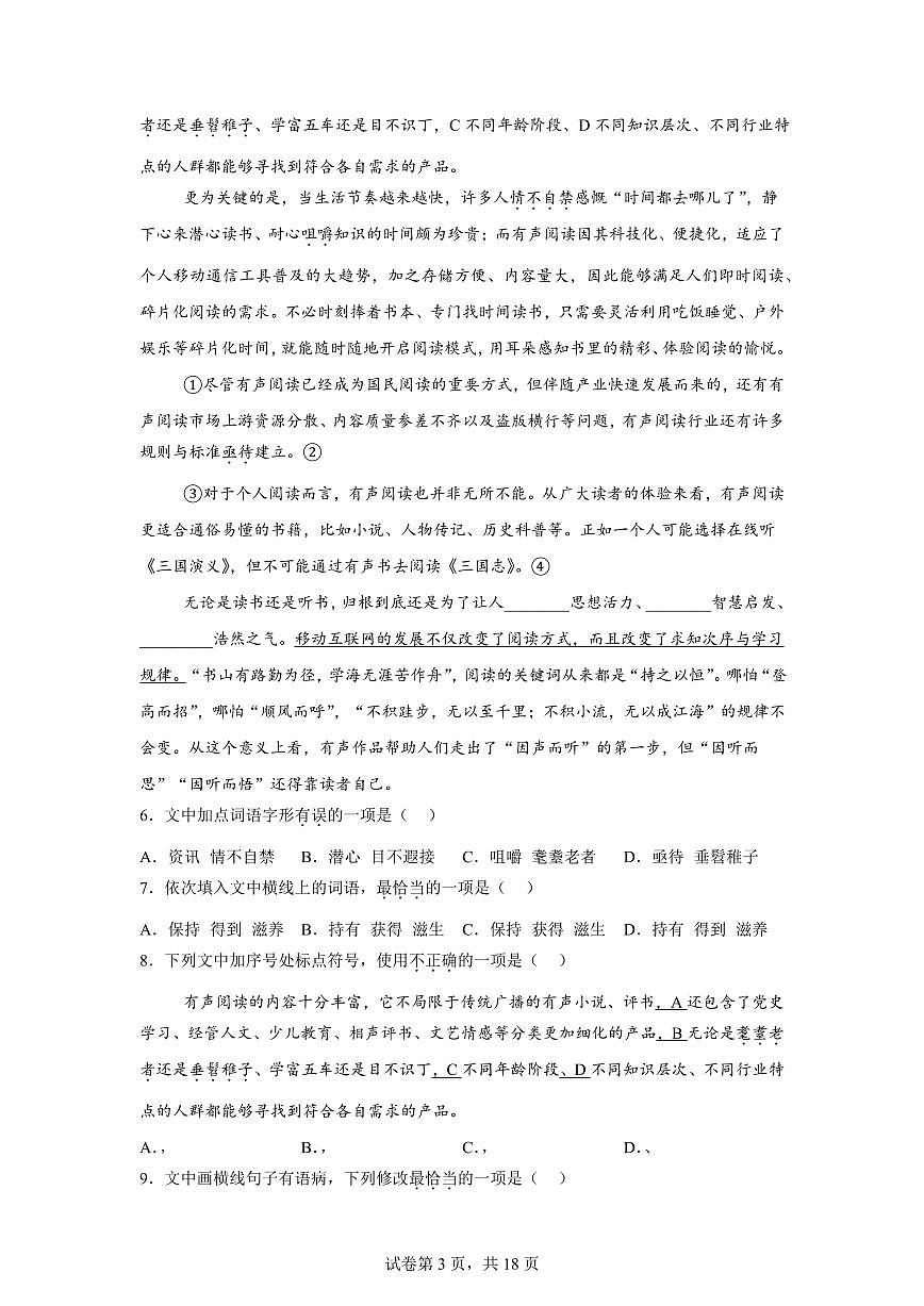 专题06语言运用与表达（期中真题专题练习 武汉专用）九年级语文上学期【附答案】第3页