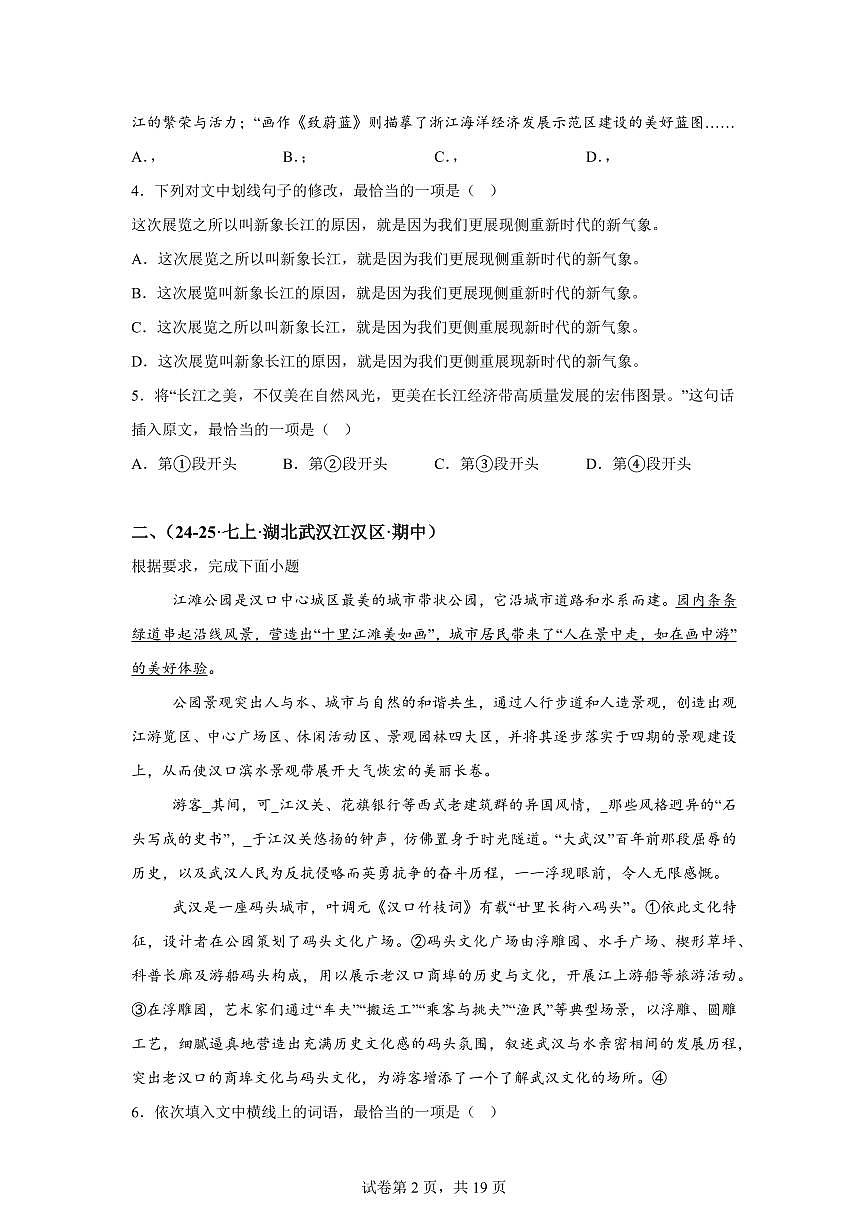 专题06语言运用与表达（期中真题专题练习 武汉专用）七年级语文上学期【附答案】第2页