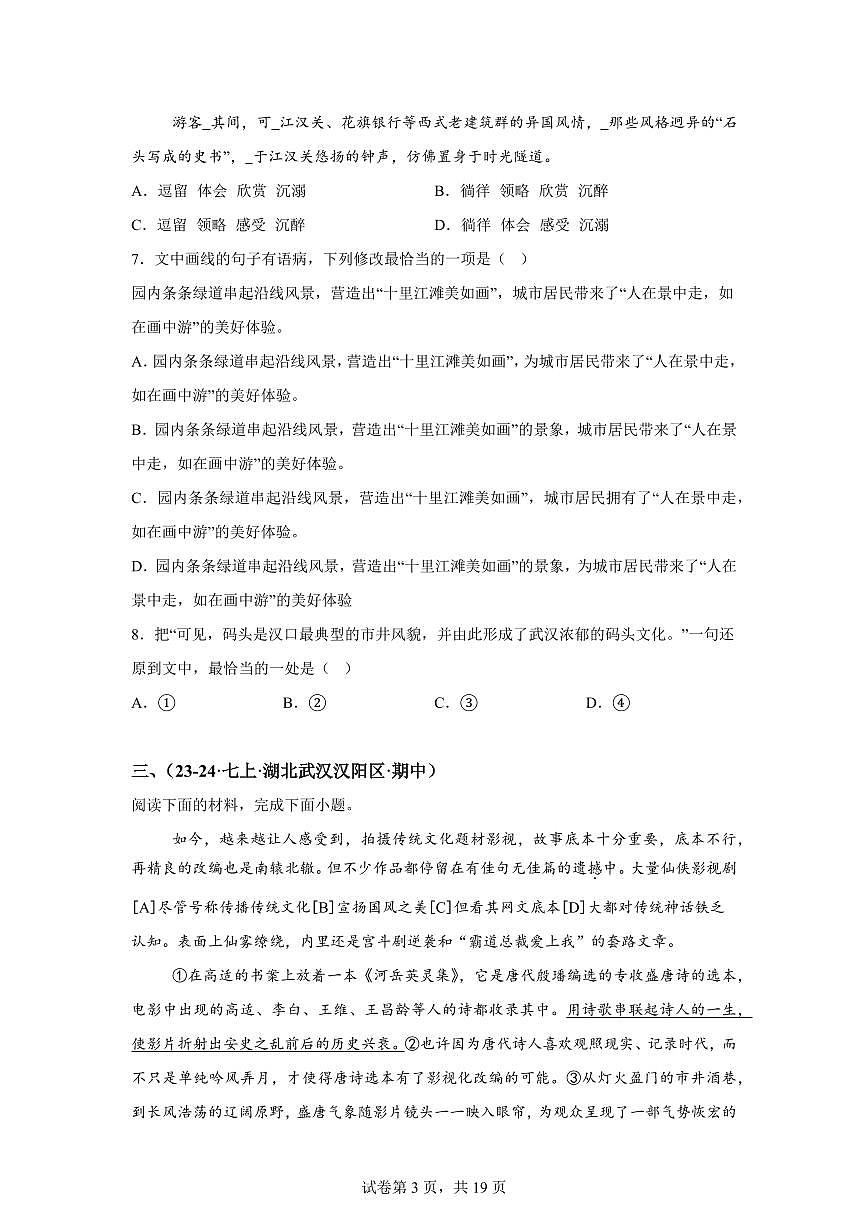 专题06语言运用与表达（期中真题专题练习 武汉专用）七年级语文上学期【附答案】第3页