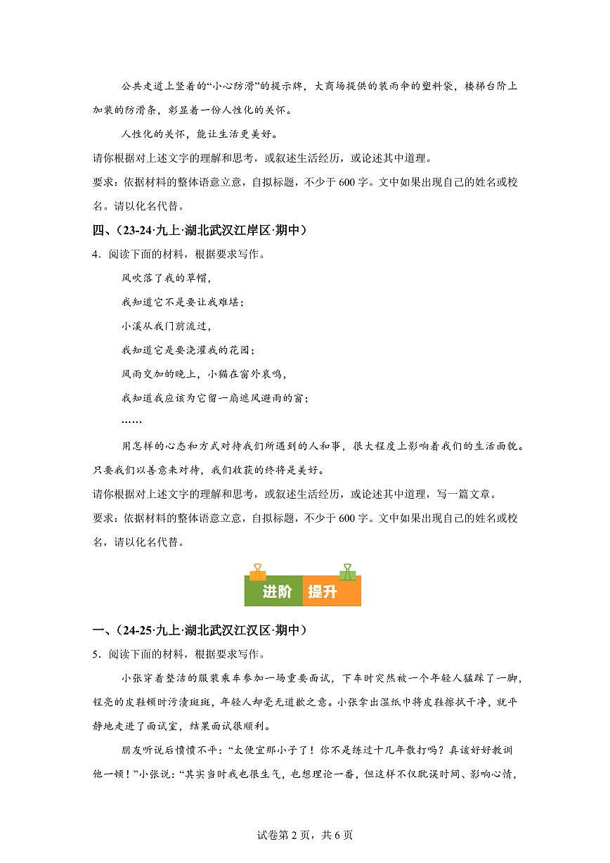 专题07作文写作（期中真题专题练习 武汉专用）九年级语文上学期【附答案】第2页