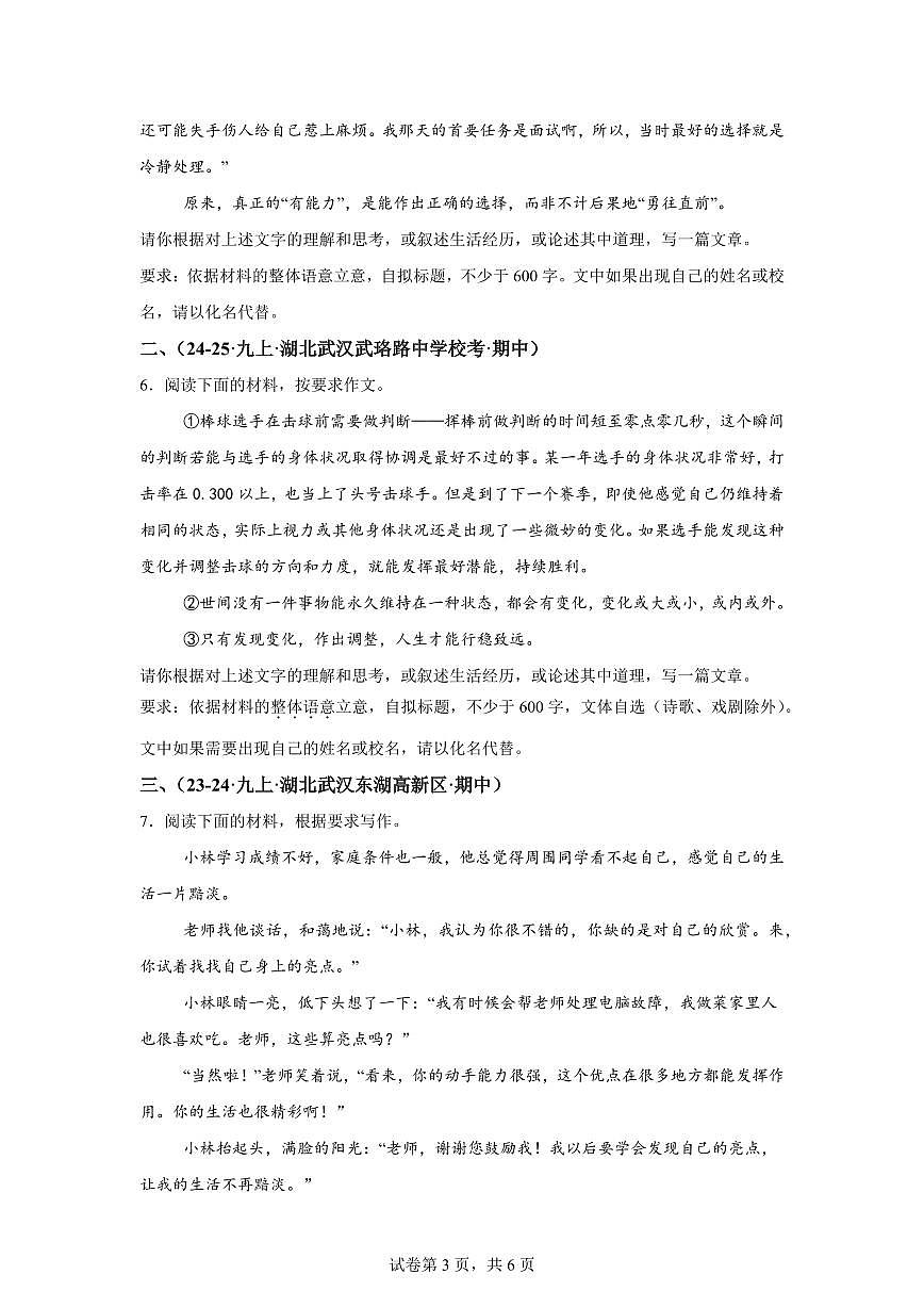 专题07作文写作（期中真题专题练习 武汉专用）九年级语文上学期【附答案】第3页