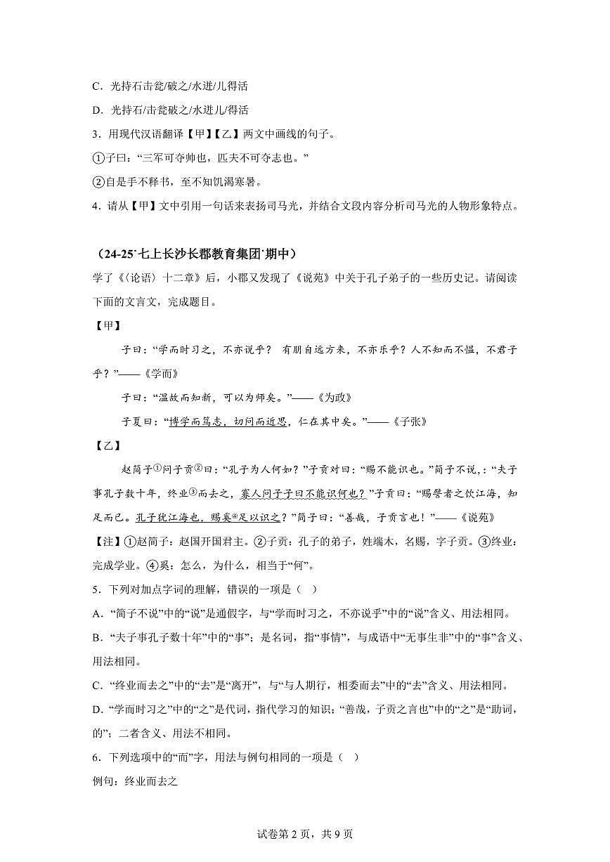 专题03文言文阅读（期中真题专题练习 长沙专用）七年级语文上学期【附答案】第2页