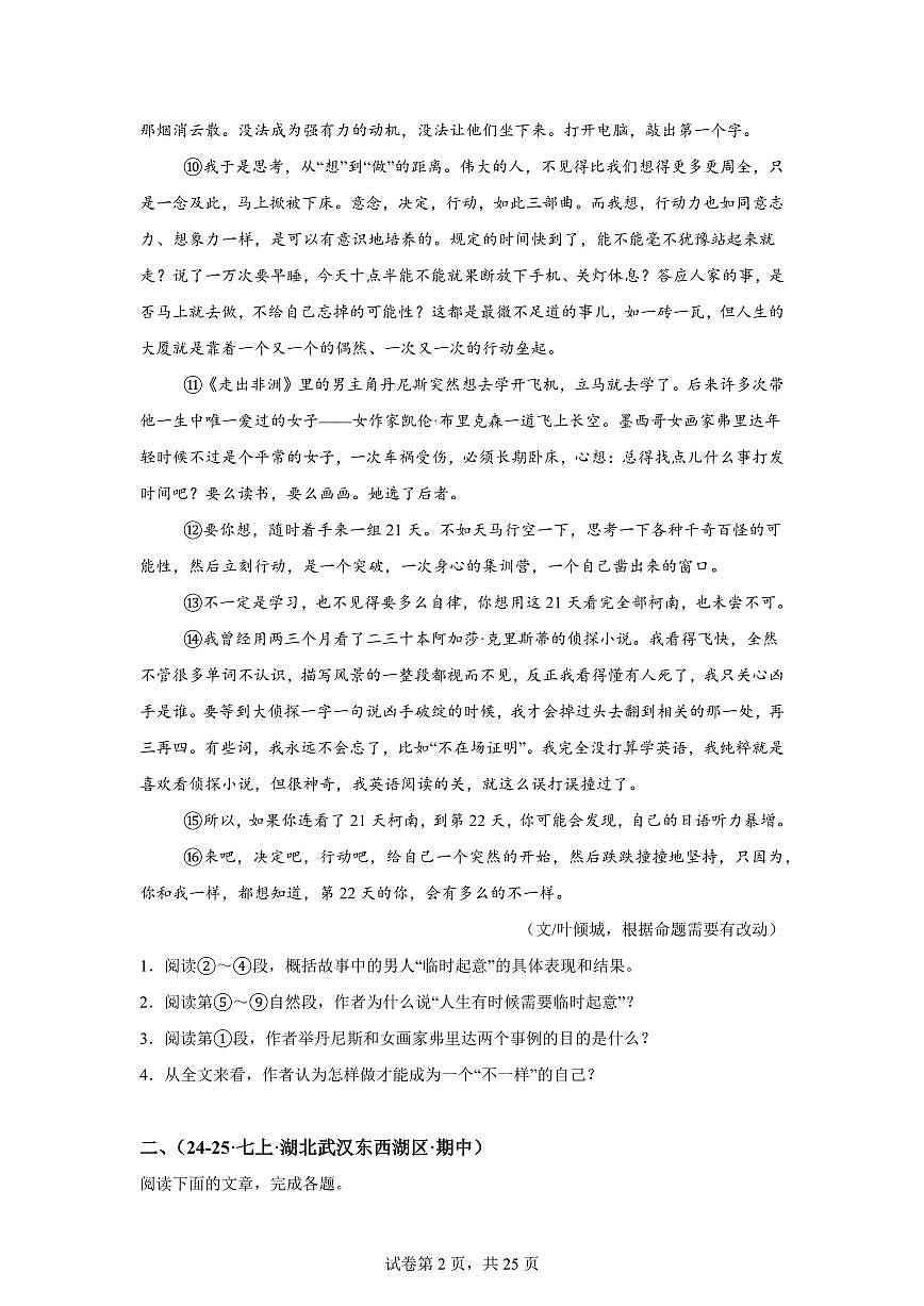 专题02文学类文本阅读（期中真题专题练习 武汉专用）七年级语文上学期【附答案】第2页