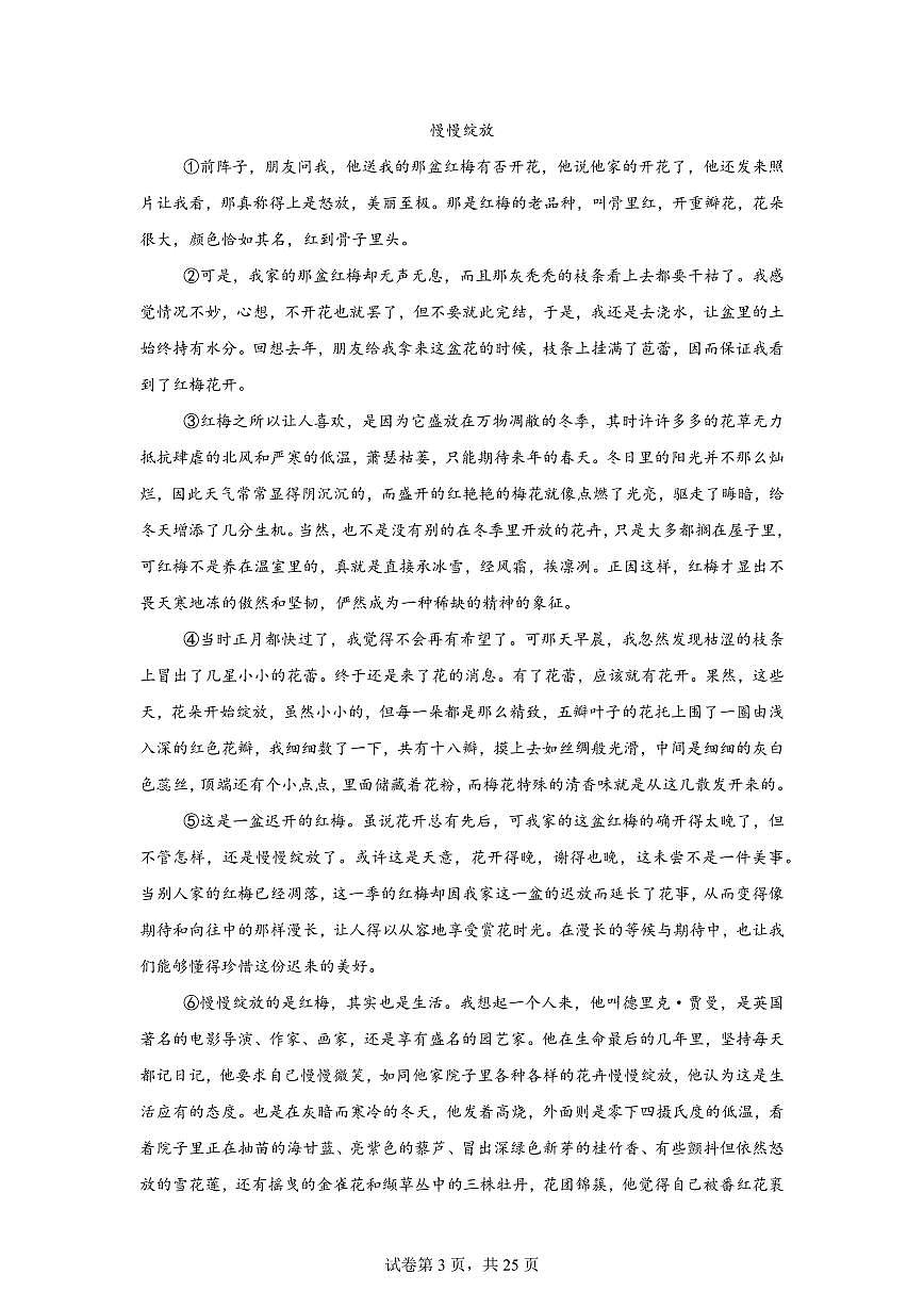 专题02文学类文本阅读（期中真题专题练习 武汉专用）七年级语文上学期【附答案】第3页