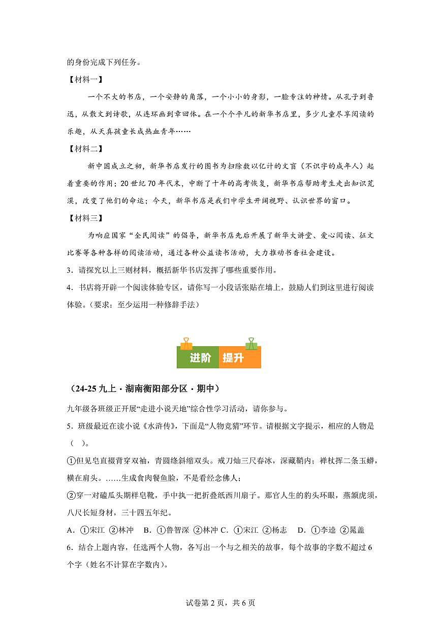 专题03综合性学习（期中真题专题练习 湖南专用）九年级语文上学期【附答案】第2页