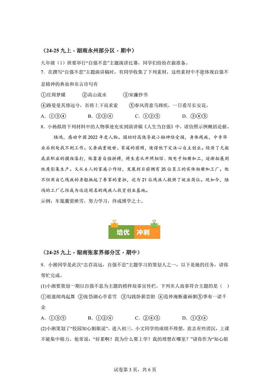 专题03综合性学习（期中真题专题练习 湖南专用）九年级语文上学期【附答案】第3页