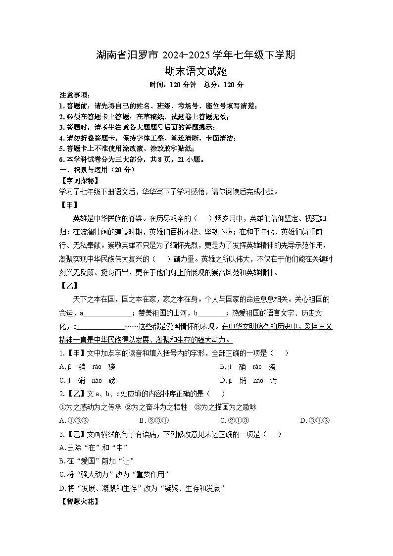 湖南省汨罗市2024-2025学年七年级下学期期末语文试卷（学生版）第1页