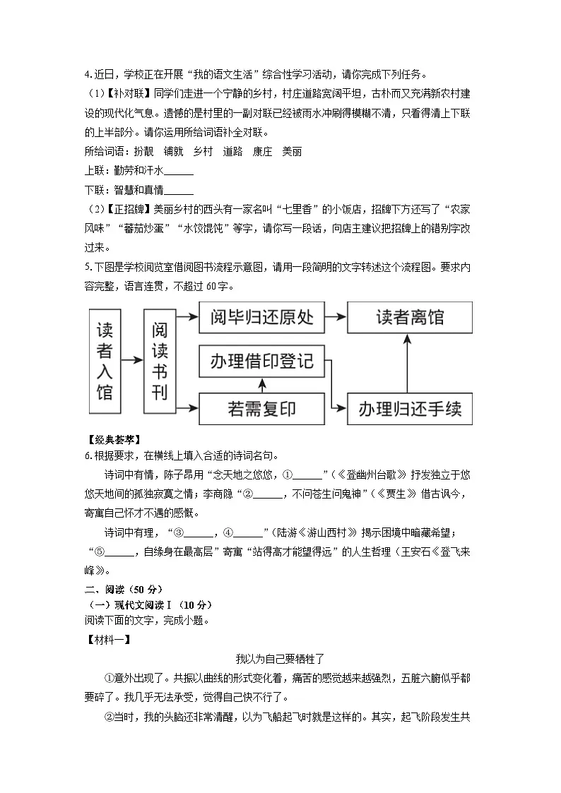 湖南省汨罗市2024-2025学年七年级下学期期末语文试卷（学生版）第2页