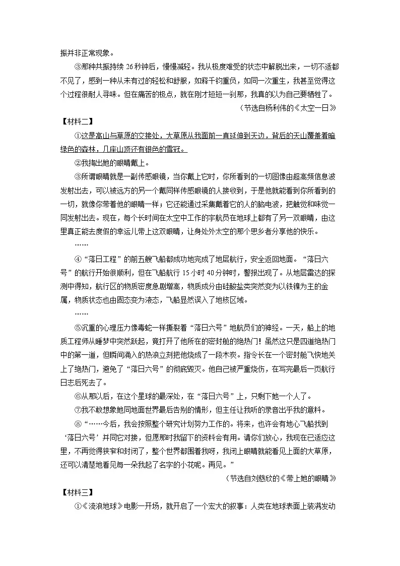 湖南省汨罗市2024-2025学年七年级下学期期末语文试卷（学生版）第3页