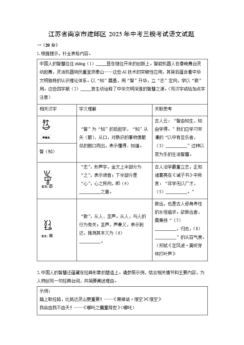江苏省南京市建邺区2025年中考三模考试语文试卷（学生版）第1页