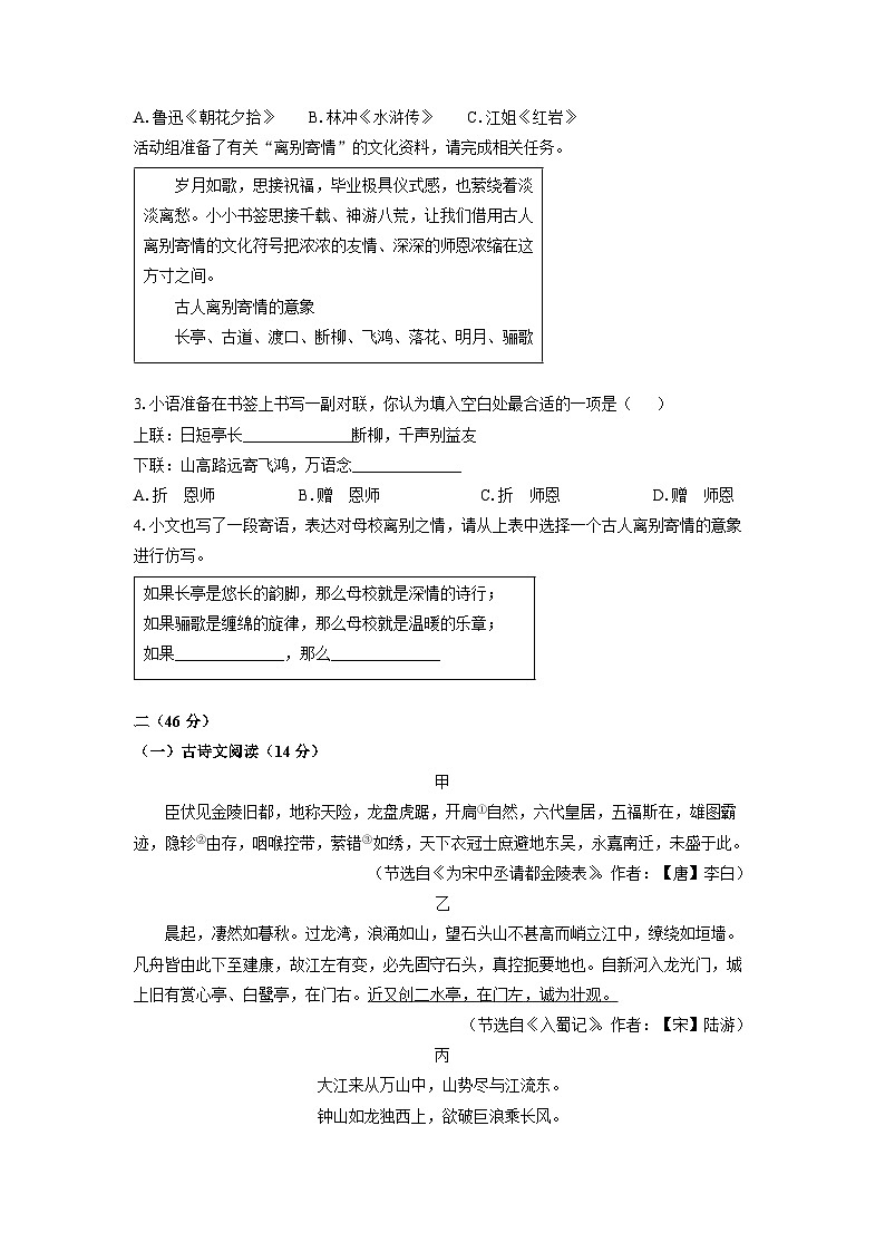 江苏省南京市建邺区2025年中考三模考试语文试卷（学生版）第2页