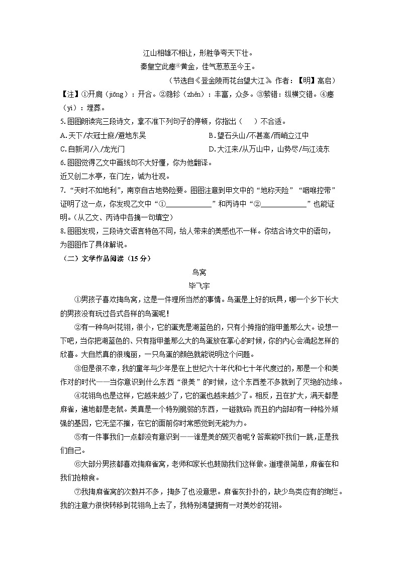 江苏省南京市建邺区2025年中考三模考试语文试卷（学生版）第3页