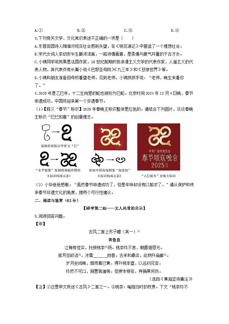 江苏省无锡市江阴市2025年中考三模考试语文试卷（学生版）第2页
