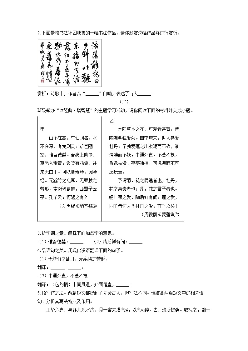 山西省临汾市尧都区2024-2025学年七年级下学期期末语文试卷（学生版）第2页