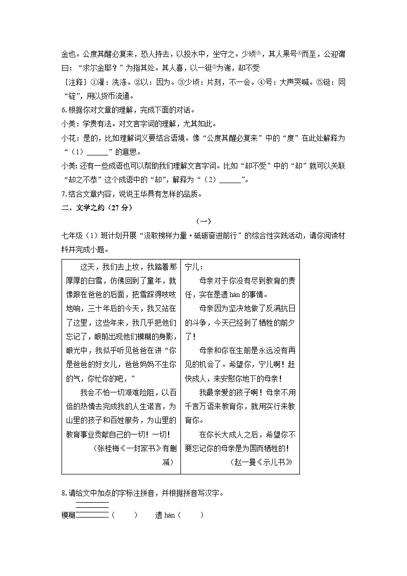 山西省临汾市尧都区2024-2025学年七年级下学期期末语文试卷（学生版）第3页