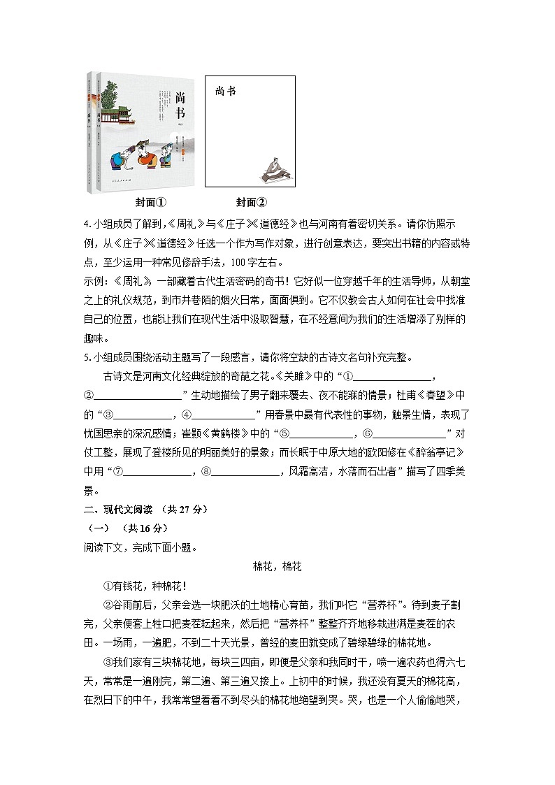 河南省驻马店市上蔡县八校联考2025年中考三模考试语文试卷（学生版）第2页