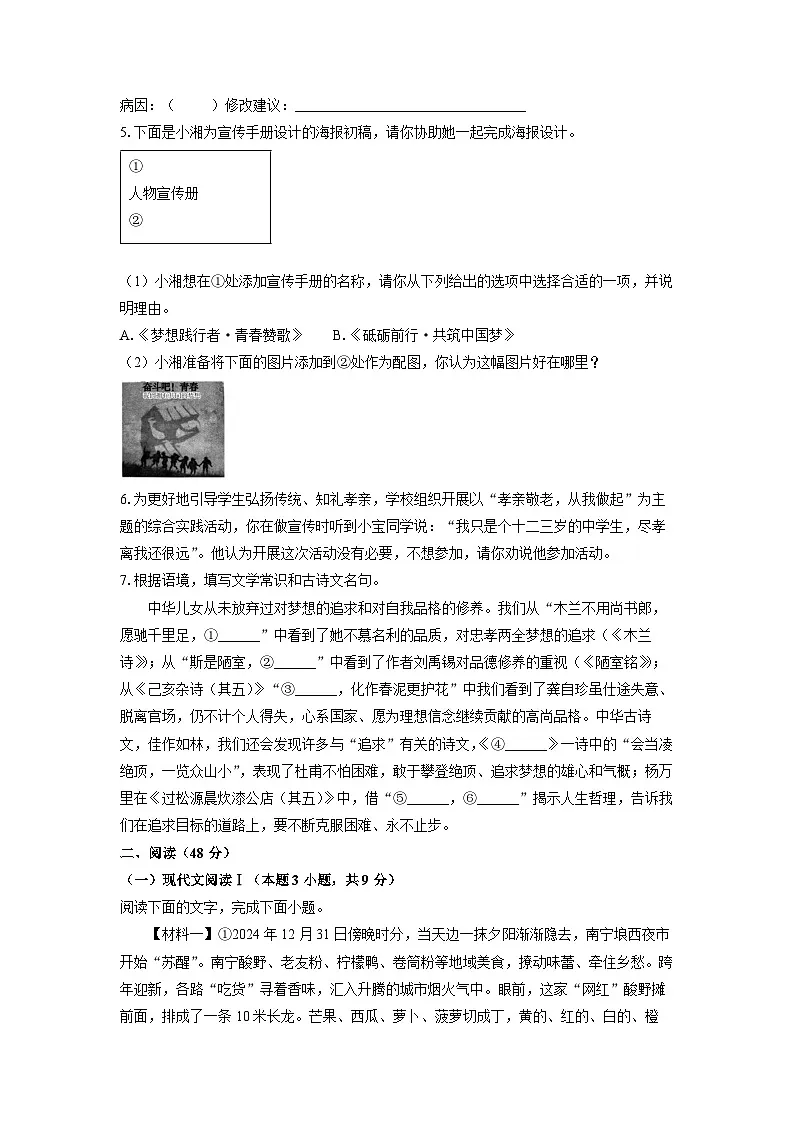 广西壮族自治区百色市县级市2024-2025学年七年级下学期期末语文试卷（学生版）第2页