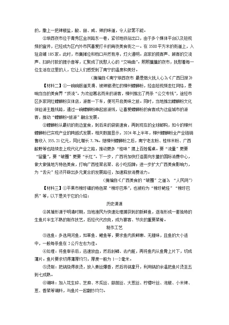 广西壮族自治区百色市县级市2024-2025学年七年级下学期期末语文试卷（学生版）第3页
