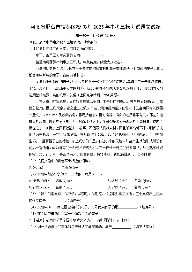 河北省邢台市信都区校联考2025年中考三模考试语文试卷（学生版）第1页