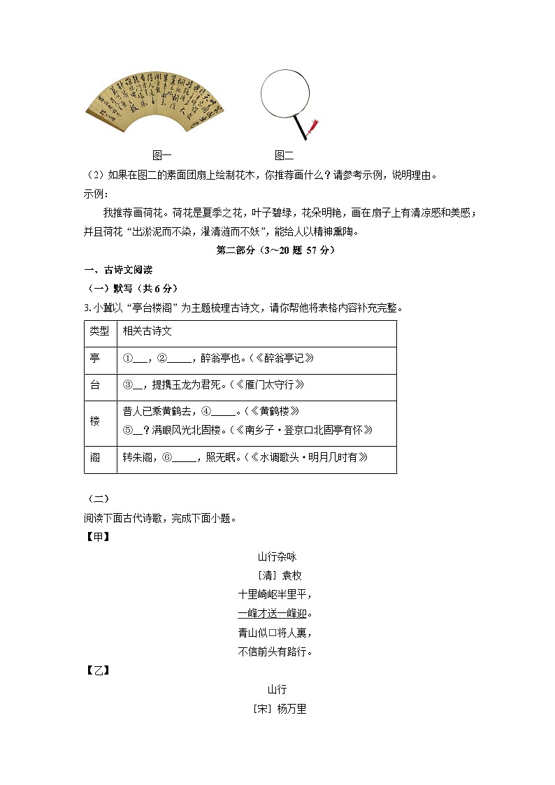河北省邢台市信都区校联考2025年中考三模考试语文试卷（学生版）第2页