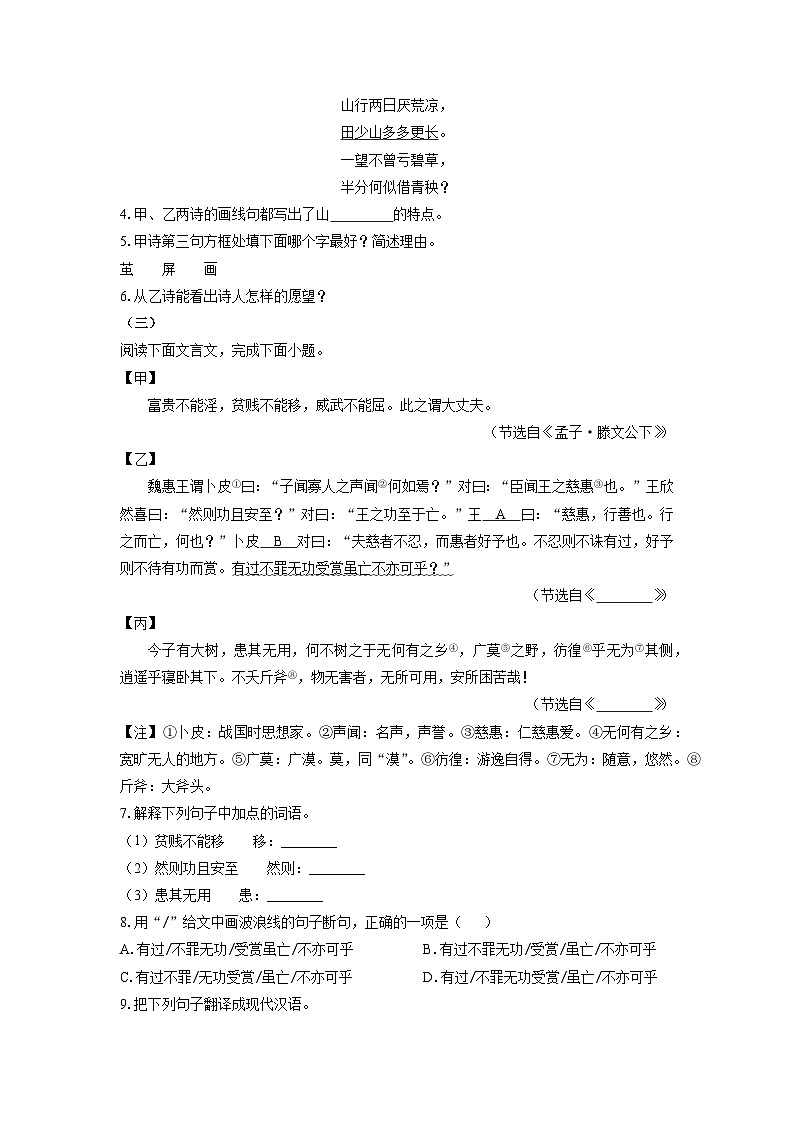 河北省邢台市信都区校联考2025年中考三模考试语文试卷（学生版）第3页