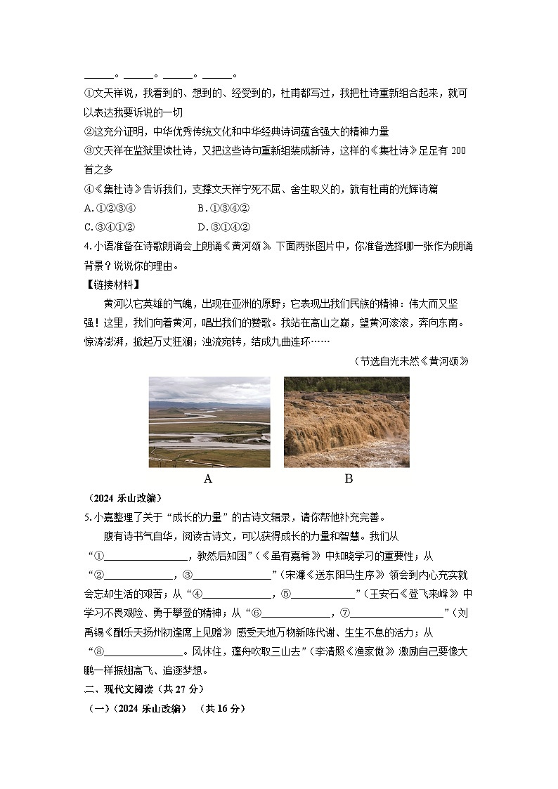 河南省平顶山市鲁山县两所中学2025年中考三模考试语文试卷（学生版）第2页