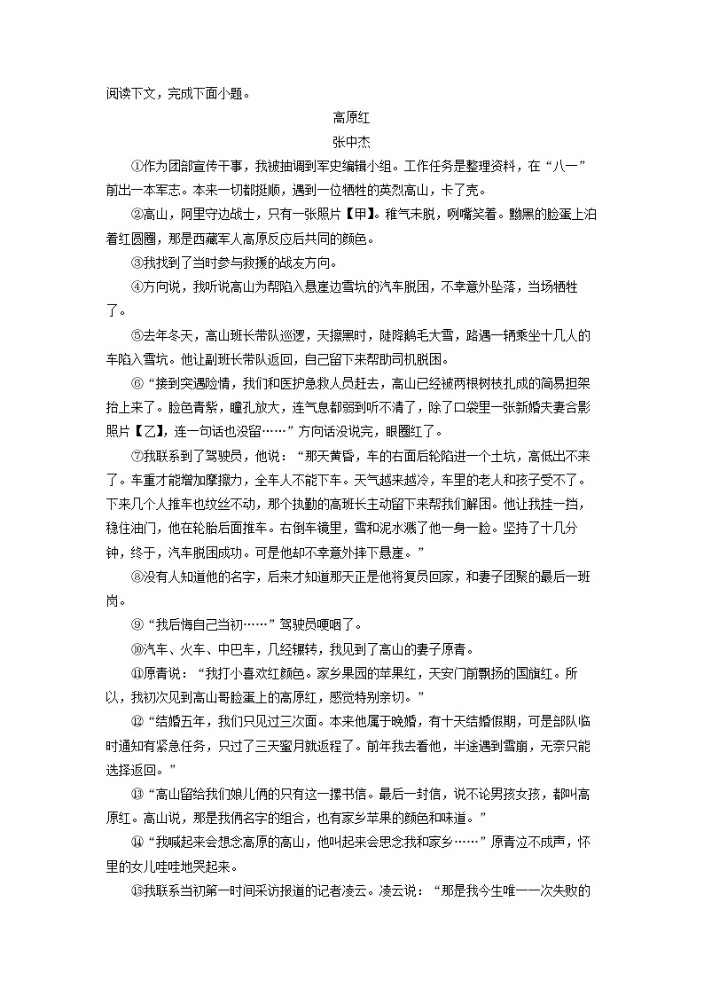 河南省平顶山市鲁山县两所中学2025年中考三模考试语文试卷（学生版）第3页