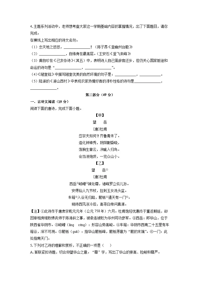 河北省沧州市任丘市2024-2025学年七年级下学期期末语文试卷（学生版）第2页