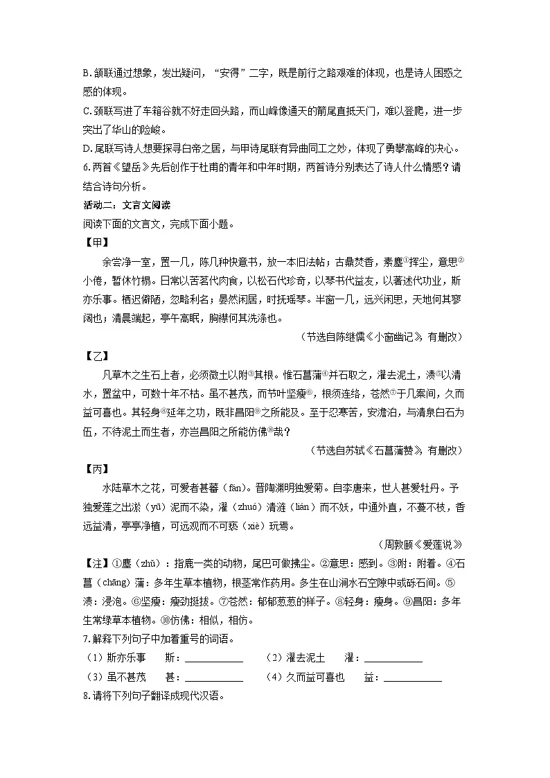 河北省沧州市任丘市2024-2025学年七年级下学期期末语文试卷（学生版）第3页