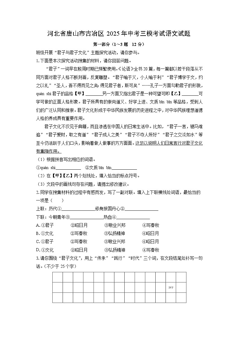 河北省唐山市古冶区2025年中考三模考试语文试卷（学生版）第1页
