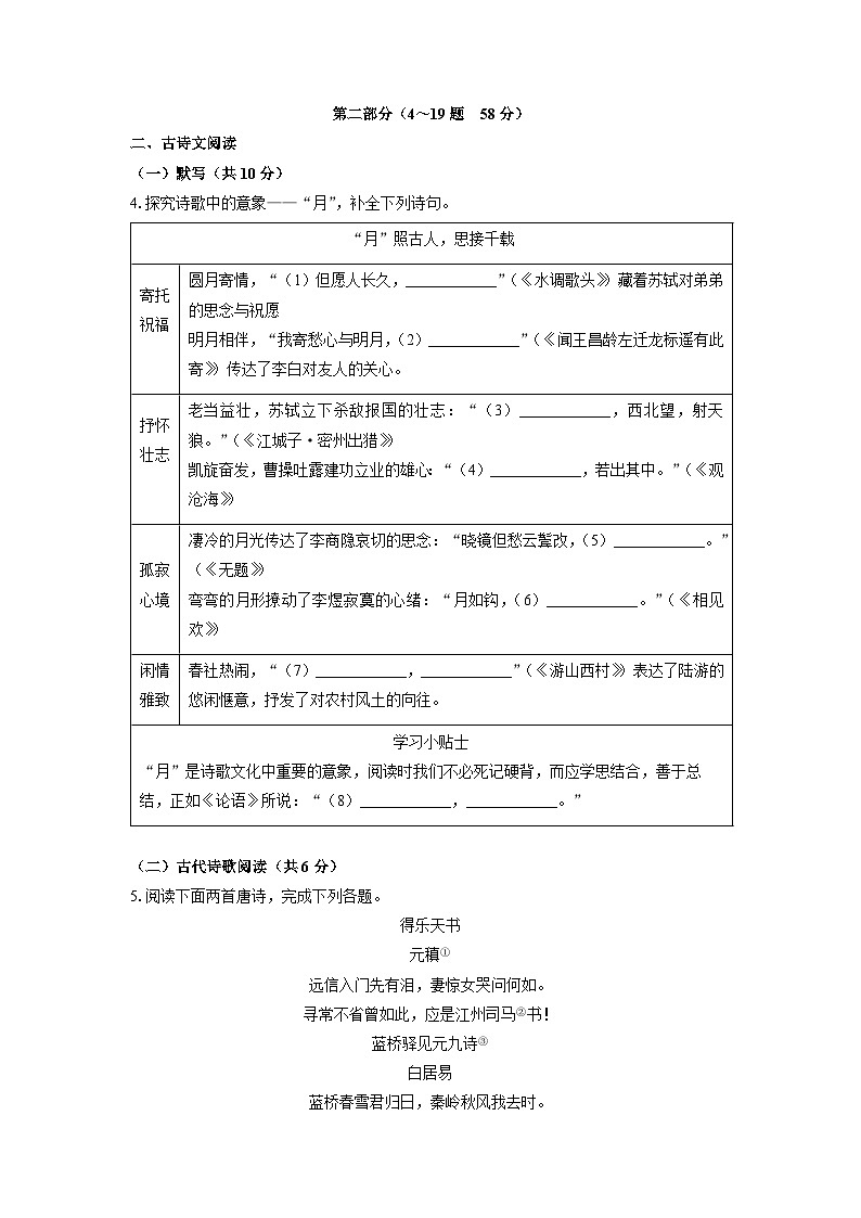 河北省唐山市古冶区2025年中考三模考试语文试卷（学生版）第2页