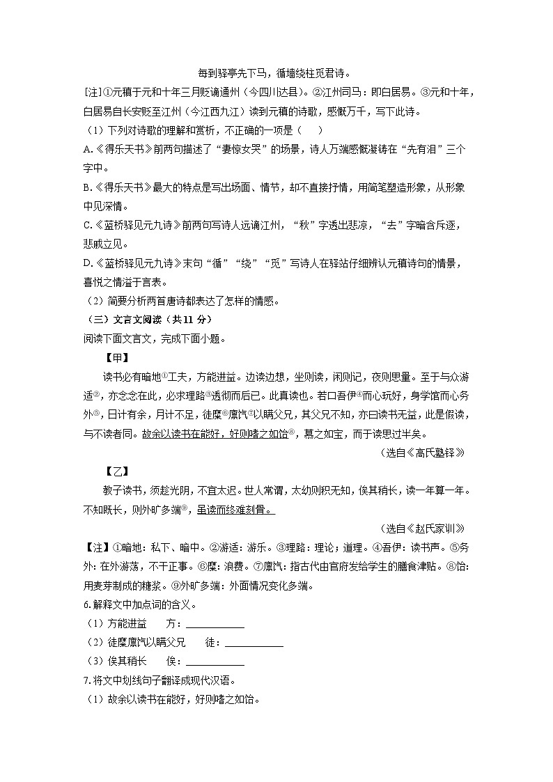 河北省唐山市古冶区2025年中考三模考试语文试卷（学生版）第3页