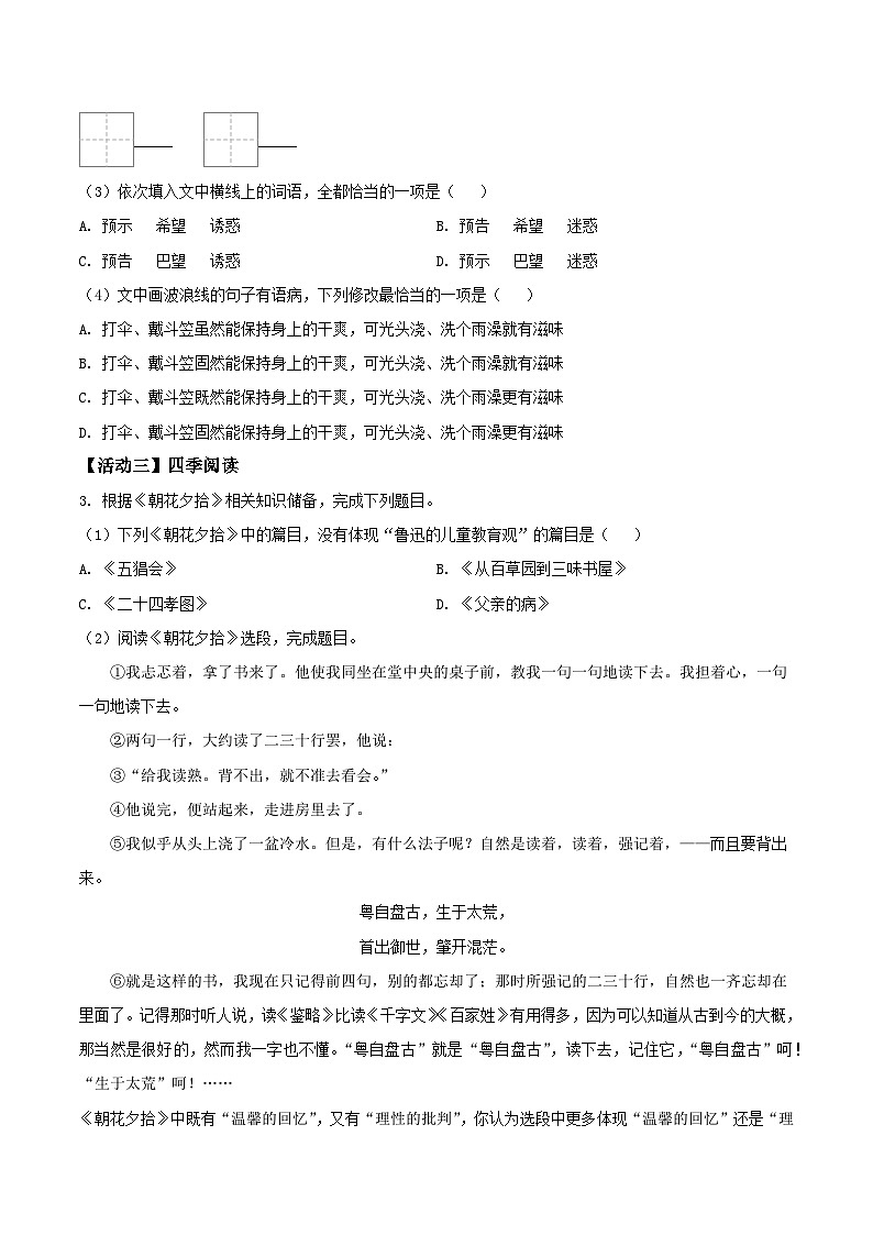 福建省泉州市第一中学2025-2026学年七年级上学期第一次月考语文试题（WORD版，含答案）第2页