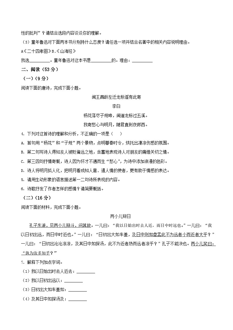 福建省泉州市第一中学2025-2026学年七年级上学期第一次月考语文试题（WORD版，含答案）第3页