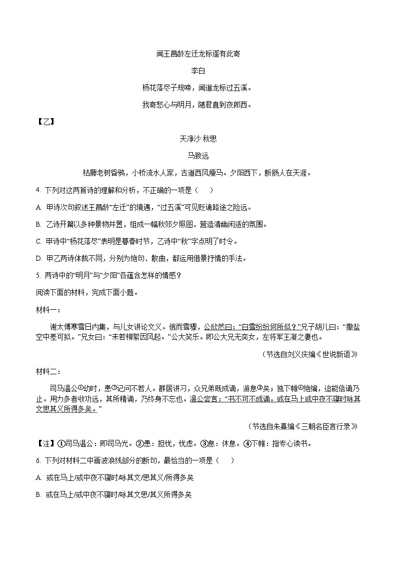 福建省泉州市培元中学2025-2026学年七年级上学期第一次月考语文试题（WORD版，含答案）第2页