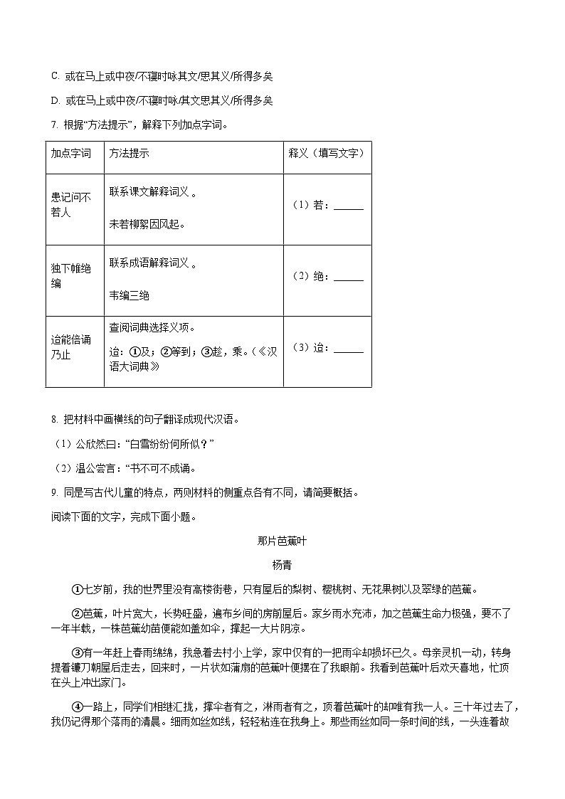 福建省泉州市培元中学2025-2026学年七年级上学期第一次月考语文试题（WORD版，含答案）第3页