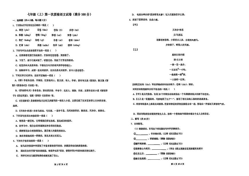 辽宁省鞍山市经开区2025-2026学年第一学期七年级语文月考试卷（无答案）第1页