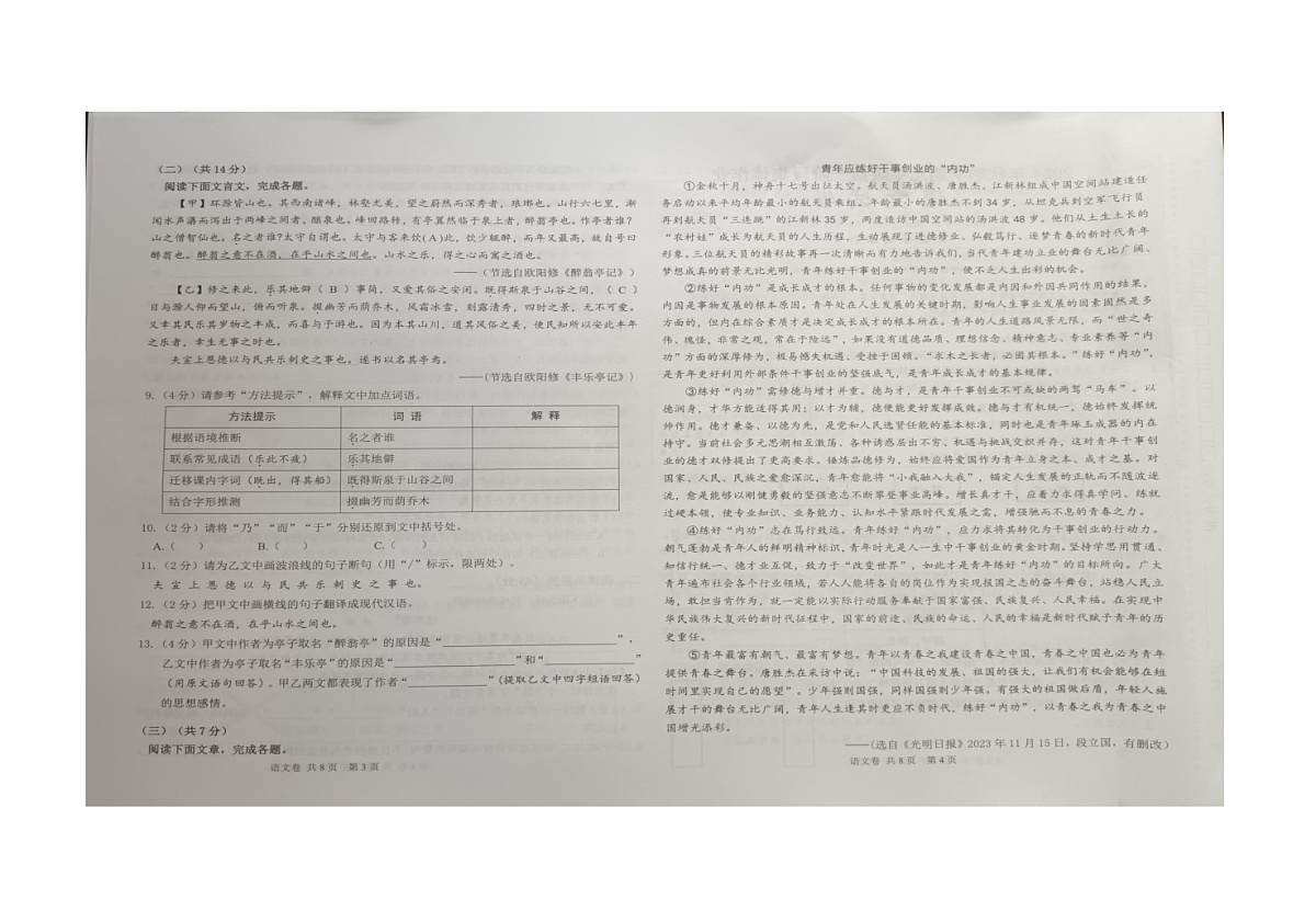 湖北省省直辖县级行政单位潜江市部分学校联考2024-2025学年九年级上学期9月月考语文试题第2页