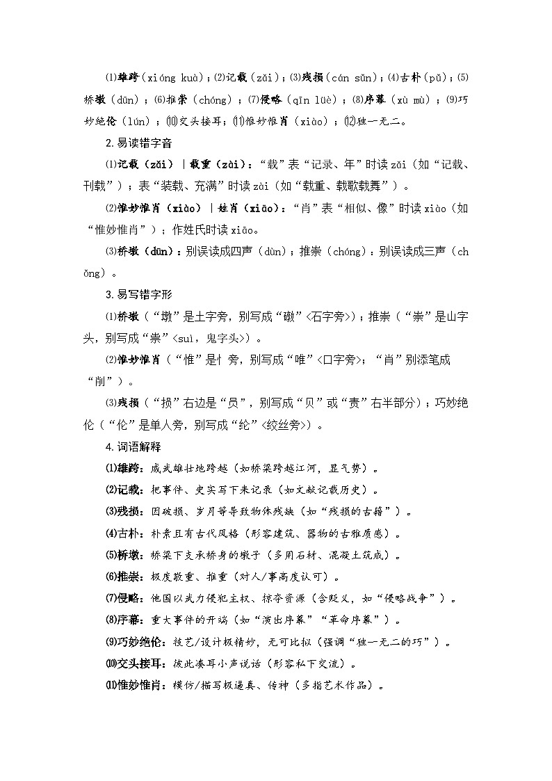 第19课《中国石拱桥》—初中语文八年级上册 知识点梳理+思维导图（人教部编版2024）第3页
