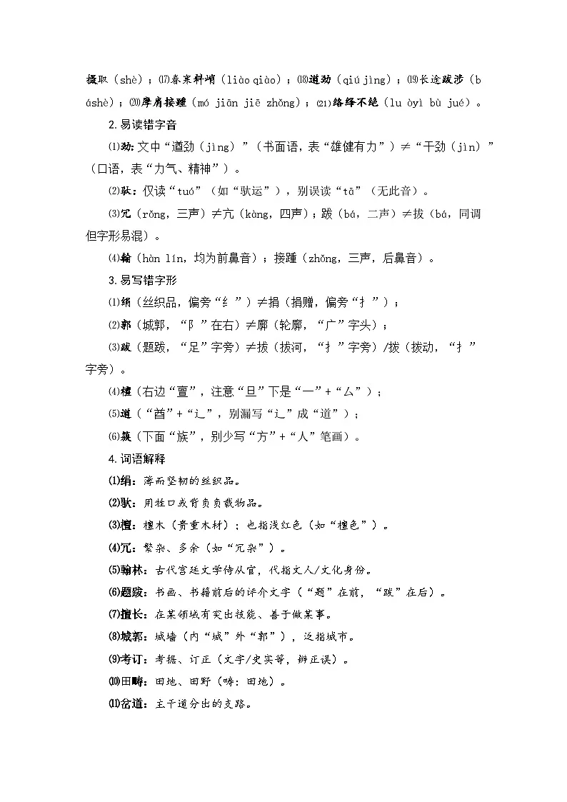 第22课《梦回繁华》—初中语文八年级上册 知识点梳理+思维导图（人教部编版2024）第3页