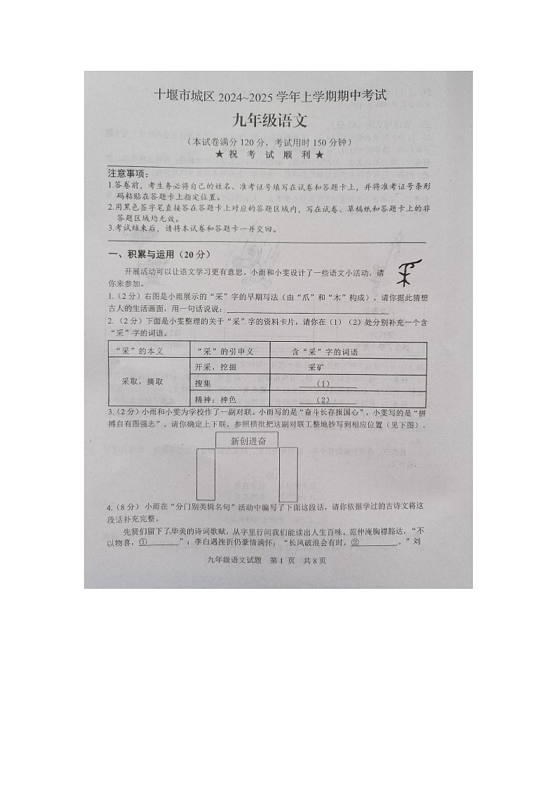 湖北省十堰市2024-2025学年九年级上学期语文期中考试试题第1页